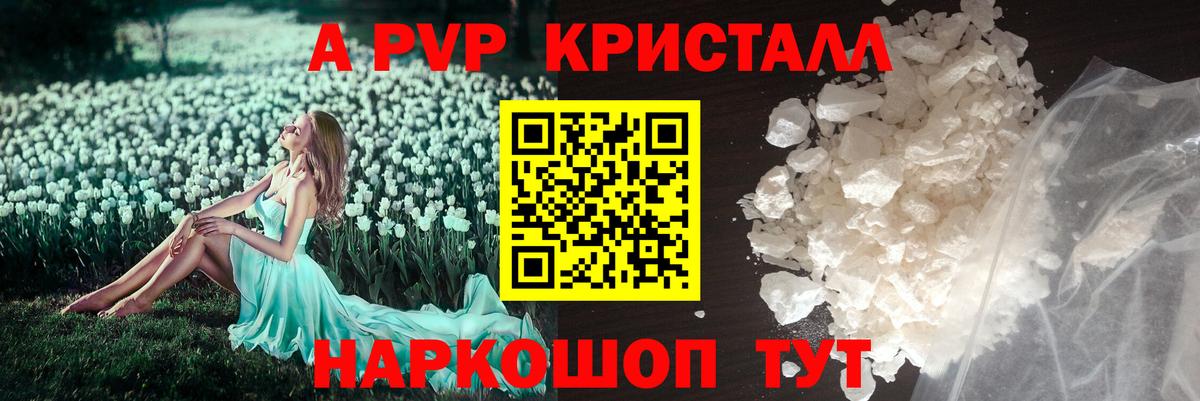 продажа наркотиков  Alpha-PVP кристаллы  A PVP СК  A-PVP Соль  Вход с VPN  Лянтор 