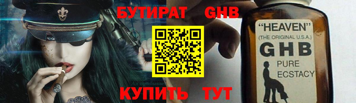 Бутират BDO 33% Лянтор