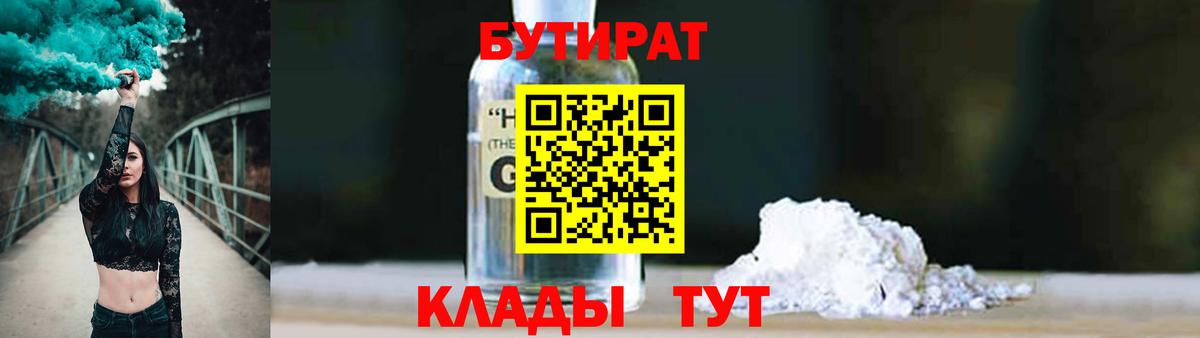 Лянтор  БУТИРАТ бутик  БУТИРАТ  Вход с VPN 