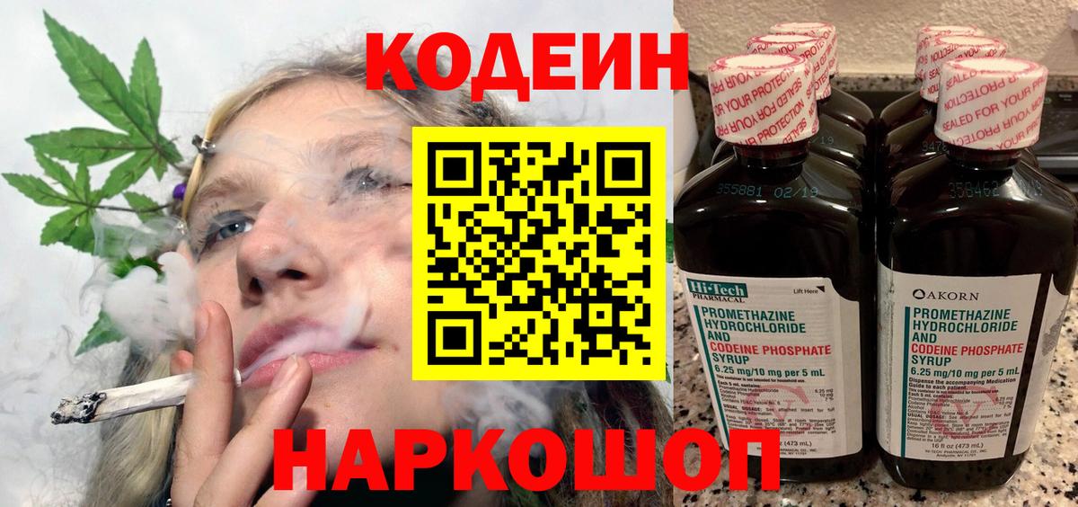 Кодеин Purple Drank Лянтор