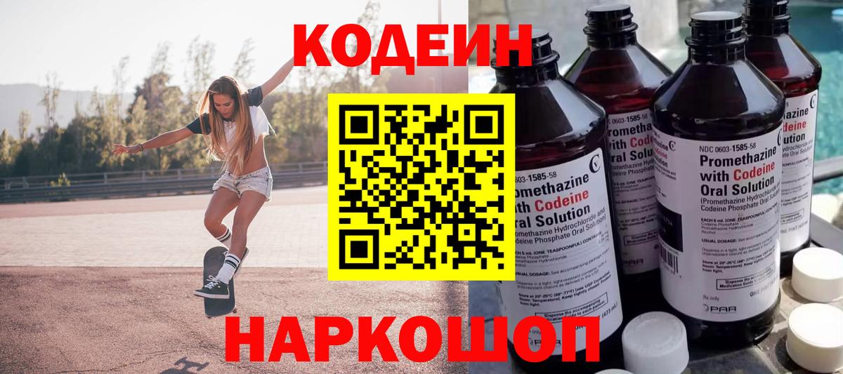 Кодеиновый сироп Lean Purple Drank  Вход с VPN  Лянтор  Кодеиновый сироп Lean напиток Lean (лин) 