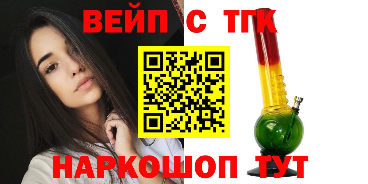 Лянтор  ТГК вейп с тгк  Вход с VPN  ТГК вейп 